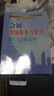 會(huì )展現場(chǎng)服務(wù)與管理/中等職業(yè)學(xué)校會(huì )展服務(wù)與管理專(zhuān)業(yè)，“十二五”職業(yè)教育國家規劃教材 曬單實(shí)拍圖