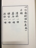 十竹齋箋譜（套裝共4冊）（精裝） 曬單實拍圖