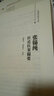 張錫純醫(yī)論醫(yī)案撮要（原《醫(yī)案講習(xí)錄》的修訂版） 曬單實(shí)拍圖