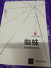蜘蛛：物流戰略高管手記 曬單實(shí)拍圖
