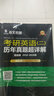 2019考研英語(yǔ)（二）歷年真題超詳解.提高篇 曬單實(shí)拍圖