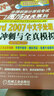 全國(guó)職稱計(jì)算機(jī)考試速成過(guò)關(guān)系列：Word2007中文字處理考前沖刺與全真模擬（新大綱專用） 曬單實(shí)拍圖