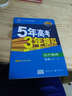 （2016）高中同步新課標 5年高考3年模擬 高中物理 選修3-5 RJ（人教版） 曬單實(shí)拍圖