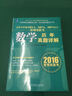 2016年MBA、MPA、MPAcc管理類聯(lián)考數(shù)學(xué)歷年真題詳解 曬單實拍圖