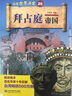再現世界歷史叢書(shū) 暢銷(xiāo)全球500萬(wàn)套，百名專(zhuān)家十年巨制，90冊全套歷史巨制縱觀(guān)古今，全國青少年圖書(shū)館推薦讀物。 曬單實(shí)拍圖