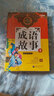 彩圖注音版小學(xué)生中華成語(yǔ)故事全套4冊(cè) 兒童學(xué)習(xí)中國(guó)古典文化圖書少兒課外閱讀系列 曬單實(shí)拍圖