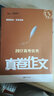 2017年高考優(yōu)秀真卷作文 備戰2018年高考智慧熊圖書(shū) 曬單實(shí)拍圖