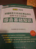 2015最新版新疆維吾爾自治區事業(yè)單位招聘考試專(zhuān)用教材·綜合基礎知識 曬單實(shí)拍圖