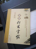 一字千金字帖 王正良實用行書字帖 曬單實拍圖
