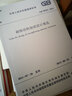 GB50702-2011 砌體結構加固設計規范 曬單實(shí)拍圖