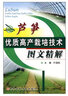 蘆筍優(yōu)質(zhì)高產(chǎn)栽培技術(shù)圖文精解 曬單實(shí)拍圖