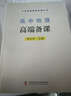 高中物理高端備課 曬單實(shí)拍圖