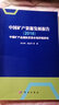中國礦產(chǎn)資源發(fā)展報告(2016）——中國礦產(chǎn)品國際貿易市場(chǎng)環(huán)境研究 曬單實(shí)拍圖
