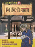 再現世界歷史叢書(shū) 暢銷(xiāo)全球500萬(wàn)套，百名專(zhuān)家十年巨制，90冊全套歷史巨制縱觀(guān)古今，全國青少年圖書(shū)館推薦讀物。 曬單實(shí)拍圖