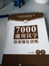 筆墨先鋒：7000通用漢字仿宋強化訓練 曬單實(shí)拍圖