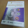 中華眼科學(xué)操作技術(shù)全集-間接檢眼鏡的臨床應(yīng)用（DVD） 曬單實(shí)拍圖