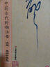 中國古代珍稀法書：沈粲·草書千字文 曬單實(shí)拍圖