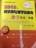 經(jīng)濟類(lèi)專(zhuān)業(yè)學(xué)位聯(lián)考高分一本通叢書(shū)：經(jīng)濟類(lèi)專(zhuān)業(yè)學(xué)位聯(lián)考數學(xué)高分一本通（2015版） 曬單實(shí)拍圖
