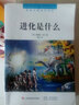 進(jìn)化是什么（第2版） 曬單實(shí)拍圖