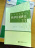 數(shù)學分析講義（上冊 第5版） 曬單實拍圖