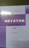 高等醫(yī)學(xué)院校教材：外科手術(shù)學(xué)基礎(chǔ)（第2版） 曬單實(shí)拍圖