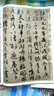 中華經(jīng)典碑帖彩色放大本：顏真卿行書三稿 曬單實拍圖