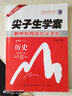 尖子生學(xué)案：歷史（九年級 上 新課標 人 全新改版） 曬單實(shí)拍圖
