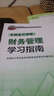 2015年中級會(huì )計職稱(chēng)考試教材：中級會(huì )計實(shí)務(wù)學(xué)習指南 曬單實(shí)拍圖
