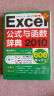 Excel 2010公式与函数辞典606秘技大全（全新升级版）（附光盘） 实拍图