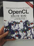 OpenCL異構計算（第2版） 曬單實(shí)拍圖