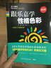 樂(lè )嘉性格色彩作品集（人之初，性本“色”+跟樂(lè )嘉學(xué)性格色彩（新版）+FPA性格色彩入門(mén)）（套裝共3冊） 曬單實(shí)拍圖