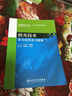 全國高職高專(zhuān)衛生部“十二五”規劃教材配套教材：驗光技術(shù)學(xué)習指導及習題集（供眼視光技術(shù)專(zhuān)業(yè)用） 曬單實(shí)拍圖