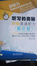 聽寫的奧秘：超級英語聽力周計劃 曬單實拍圖