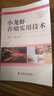 小龍蝦養(yǎng)殖實用技術(shù) 曬單實拍圖