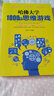 腦筋急轉彎哈佛大學(xué)1000個(gè)思維游戲數獨書(shū)學(xué)生智力開(kāi)發(fā)提升專(zhuān)注力青少年兒童大腦智力益智 曬單實(shí)拍圖