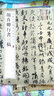 中華經(jīng)典碑帖彩色放大本：顏真卿行書三稿 曬單實拍圖