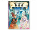 格林童話(huà)故事繪本：灰姑娘 曬單實(shí)拍圖