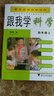 跟我學(xué)科學(xué)（四年級上） 曬單實(shí)拍圖