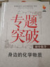 九頭鳥(niǎo)專(zhuān)題突破 初中化學(xué) 身邊的化學(xué)物質(zhì) 曬單實(shí)拍圖