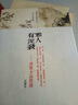 閑雅小品叢書(shū)·雅人有深致：清賞小品賞讀 曬單實(shí)拍圖