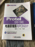 Protel 99SE 电路原理图与PCB设计 实拍图