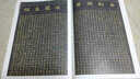 歷代名家碑帖經(jīng)典：文徵明小楷三金剛般若波羅蜜經(jīng)四山五十詠前后出師表（超清原帖） 曬單實(shí)拍圖