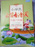 小學(xué)生必背古詩(shī)詞（70篇+90篇）（注音版）（插圖本） 曬單實(shí)拍圖