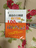 英語自主閱讀提高訓練100篇：六年級（修訂版） 曬單實拍圖