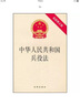 中華人民共和國(guó)兵役法（最新修正版） 曬單實(shí)拍圖