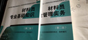 材料員專(zhuān)業(yè)基礎知識 第2版 曬單實(shí)拍圖