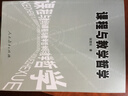 課程與教學(xué)哲學(xué) 曬單實(shí)拍圖