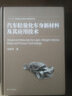 汽車(chē)輕量化車(chē)身新材料及其應用技術(shù) 曬單實(shí)拍圖