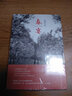 安妮寶貝作品：春宴（新版） 曬單實拍圖