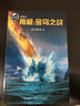 南極：金烏之戰(zhàn) 曬單實(shí)拍圖